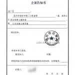 瑞安男子因诈骗羁押服刑七年 出狱后发现账户数十万资金仅剩6.43元 警方立案侦查
